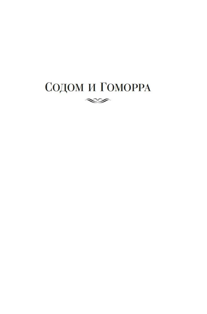 Sodom and Gomorrah